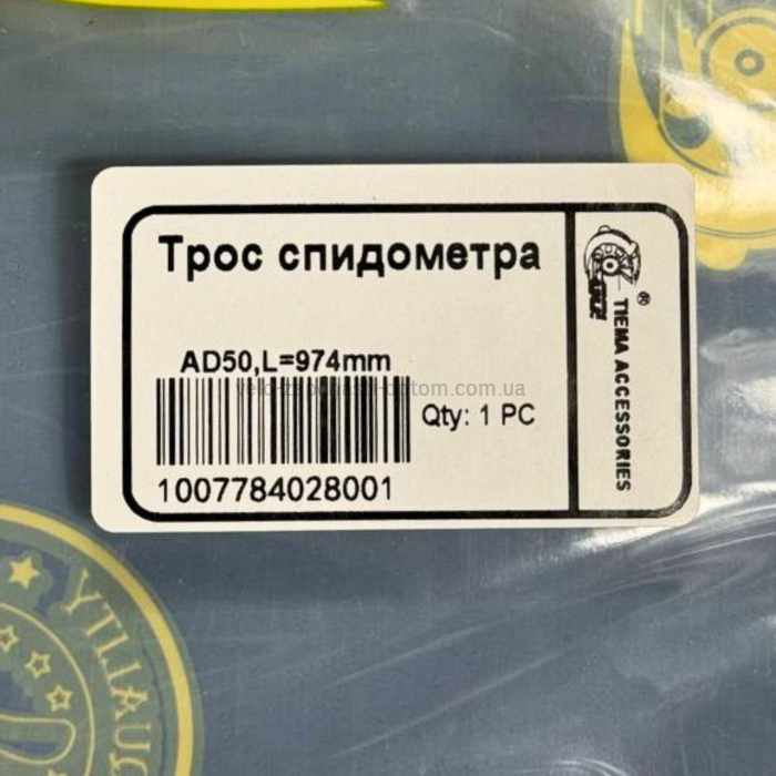 Трос спідометра під диск Suzuki AD50 974мм GО